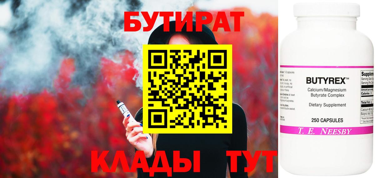 Сердобск  БУТИРАТ жидкий экстази  Вход с VPN 