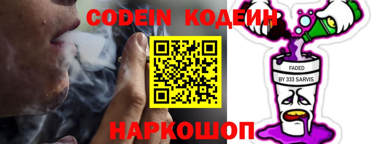 Codein Purple Drank  Кодеин Purple Drank  Сердобск  Вход с VPN 