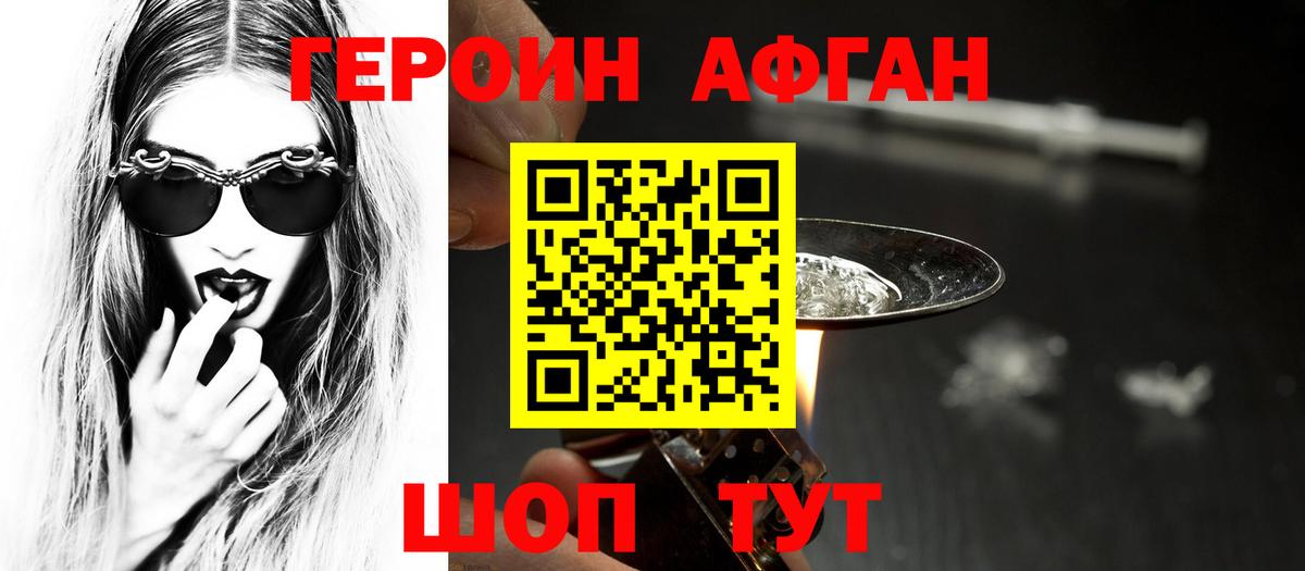 ГЕРОИН афганец Сердобск