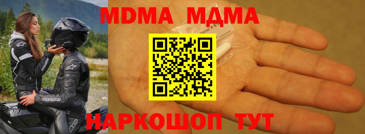MDMA кристаллы Сердобск