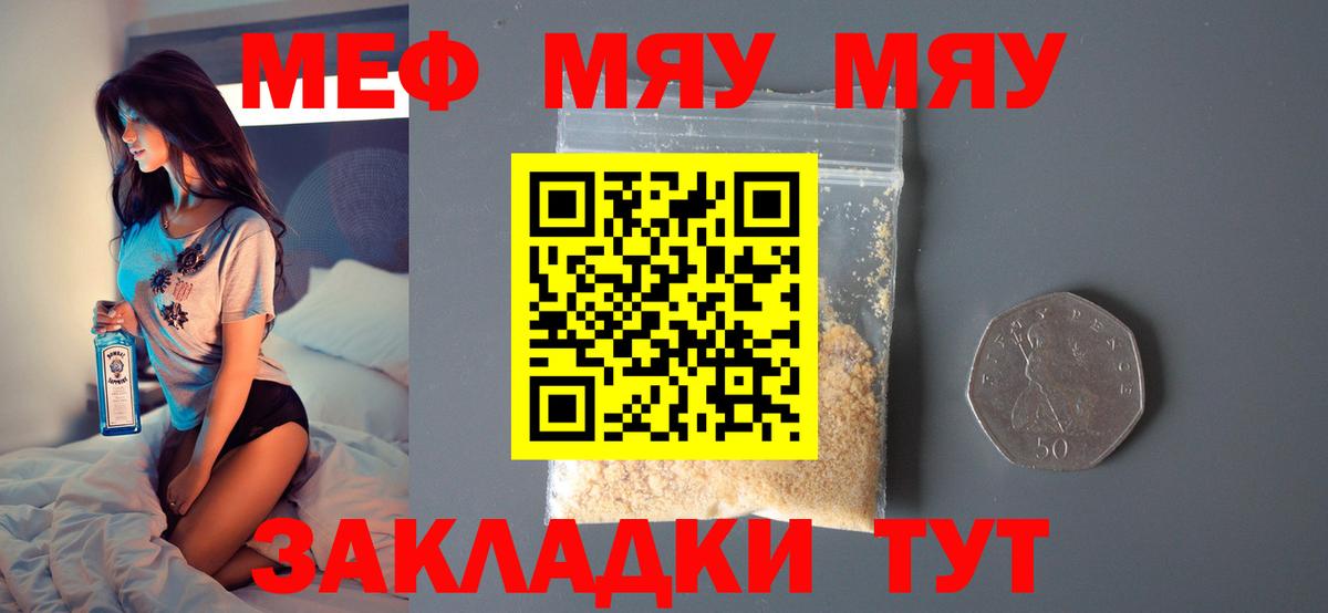 Сердобск  МЯУ-МЯУ  Вход с VPN  Мефедрон кристаллы  Мефедрон 