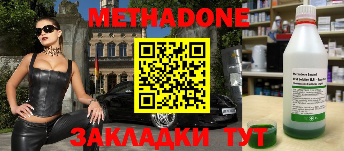 МЕТАДОН кристалл  Вход с VPN  Сердобск 